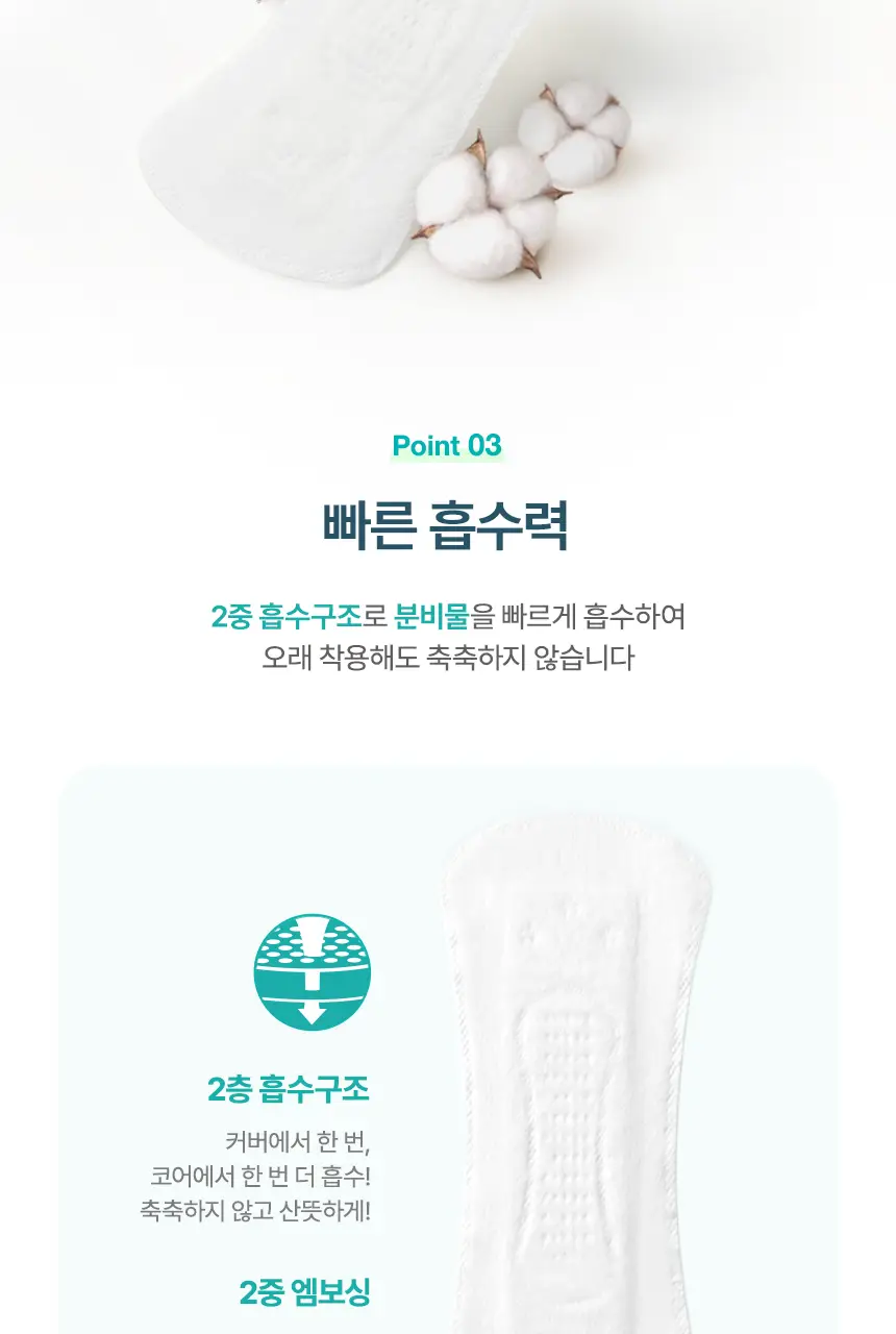 [냄새 99%소취]화이트 데오 팬티라이너 (일반/롱) 상세페이지 12